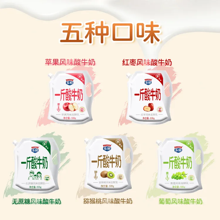 1斤酸奶【多鲜】5种口味任选装ㅣ低温工艺 |更营养 ㅣ足足一斤装ZB/DR