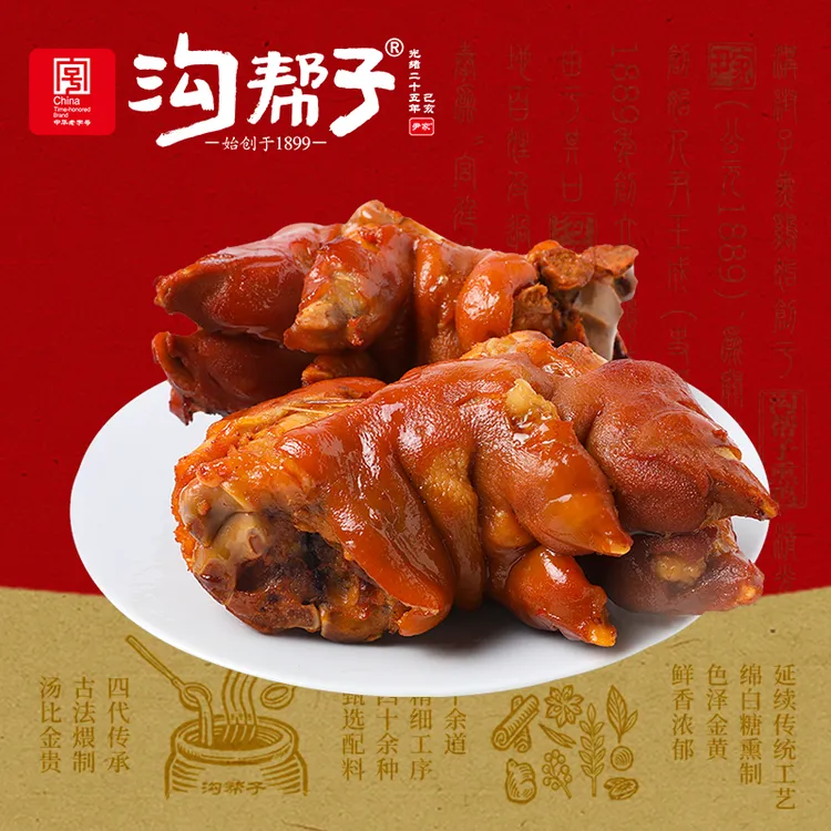 【沟帮子直播】熏猪蹄700g/两只1400g/四只 熟食开袋即食猪手