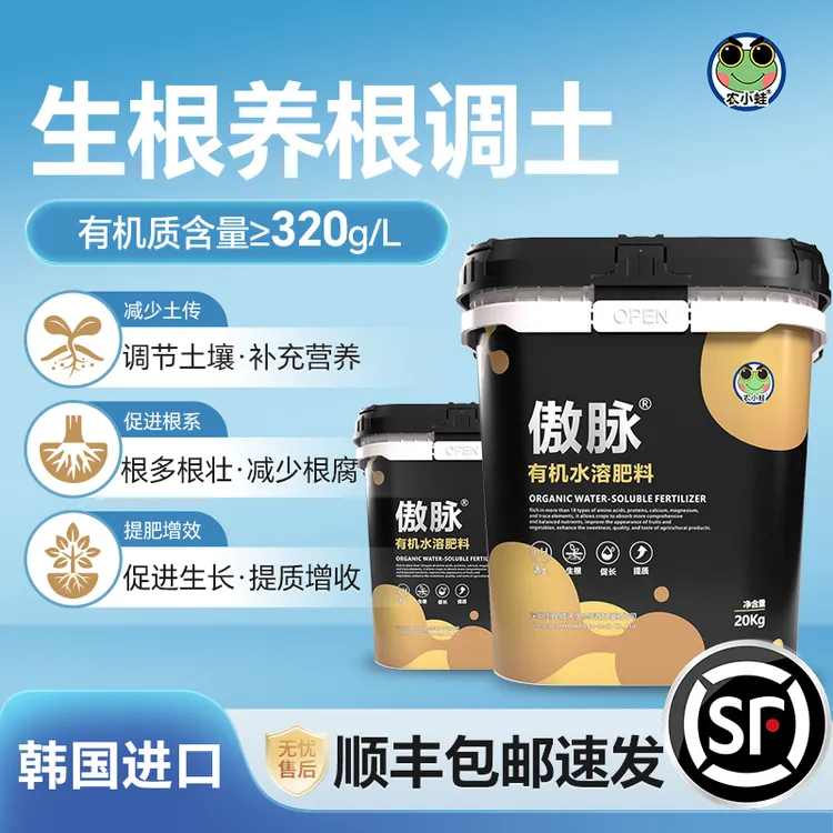 农小蛙三代升级款傲脉有机水溶肥料冲施肥植物生根壮苗膨果桶装肥商品图
