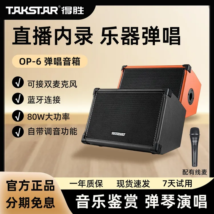 【康师傅专属】得胜OP6音响户外蓝牙K歌吉他弹唱演出广场舞家用音箱无线带麦克风