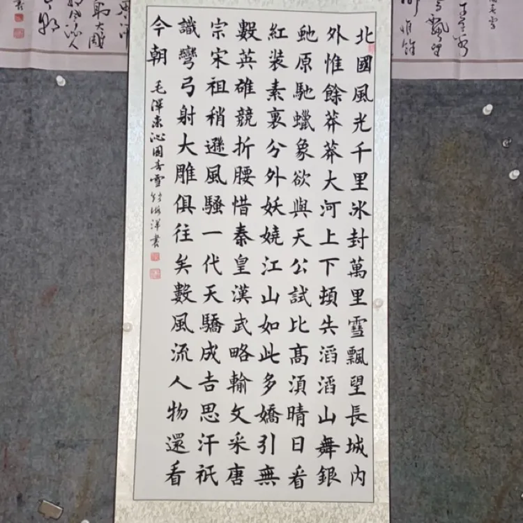 楷书《沁园春雪》齐门弟子赵海洋竖版纯手写已装裱185、75公分挂画