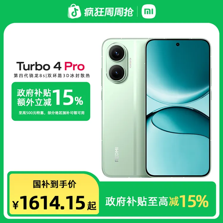 【中秋】红米turbo4Pro第四代骁龙8s7550mAh电池IP68防水手机
