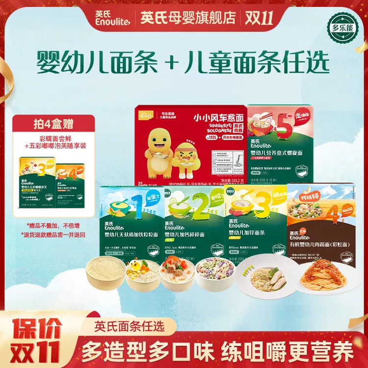 【英氏】分阶宝宝营养面条 粒粒面/碎碎面/线面/彩蝶面/意式面任选