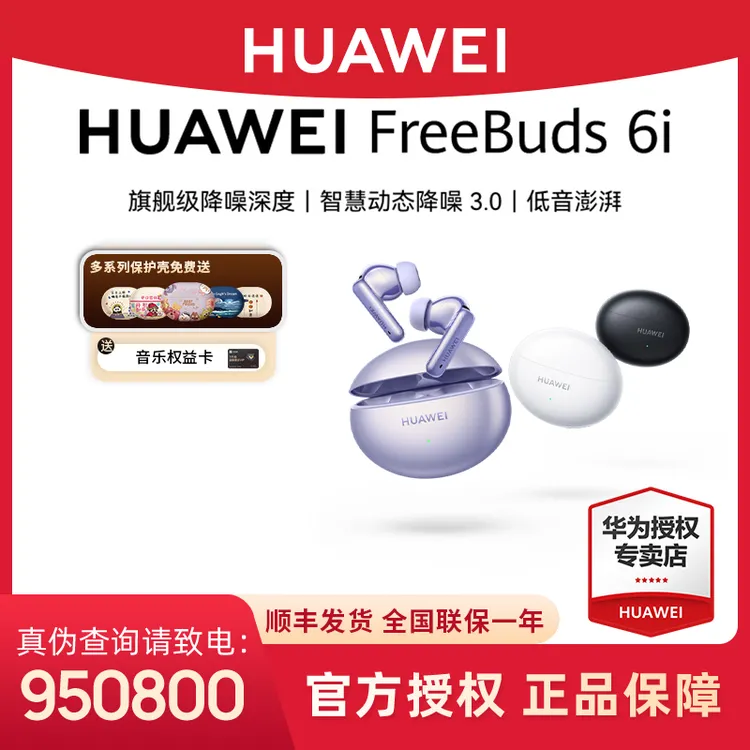 【六期免息】华为FreeBuds6i无线蓝牙耳机主动降噪运动耳机正品