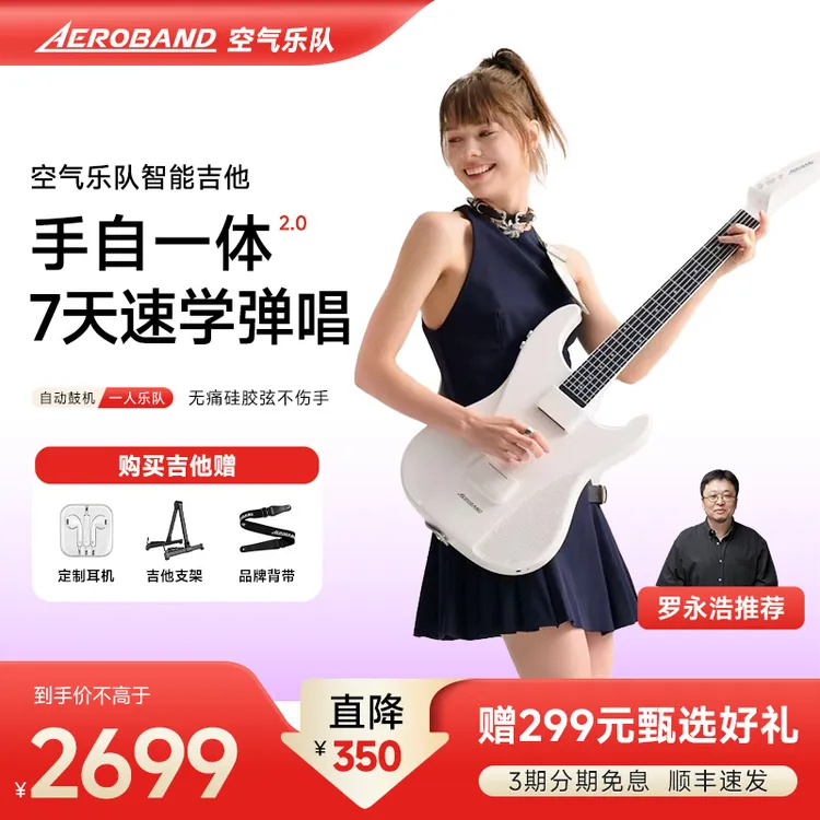 【罗老师推荐】Aeroband空气乐队智能吉他半自动挡手动挡电子电吉他