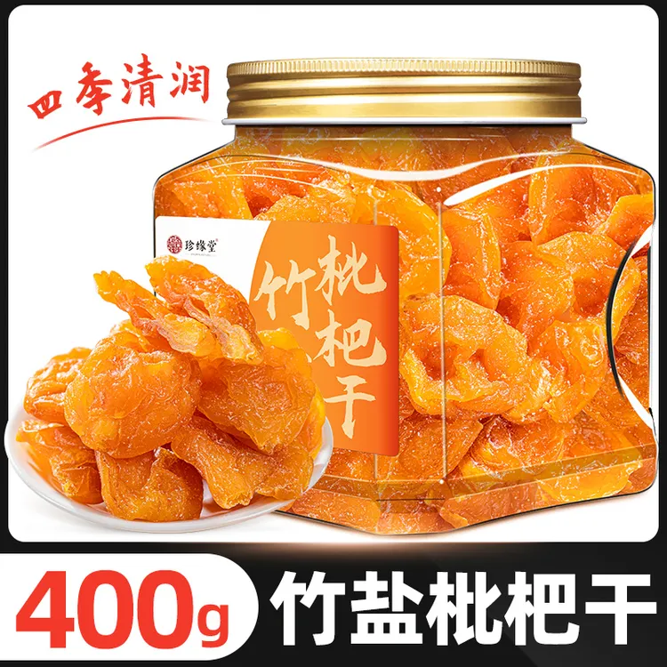 竹盐枇杷干蜜饯枇杷果干琵琶干即食果脯解馋休闲零食