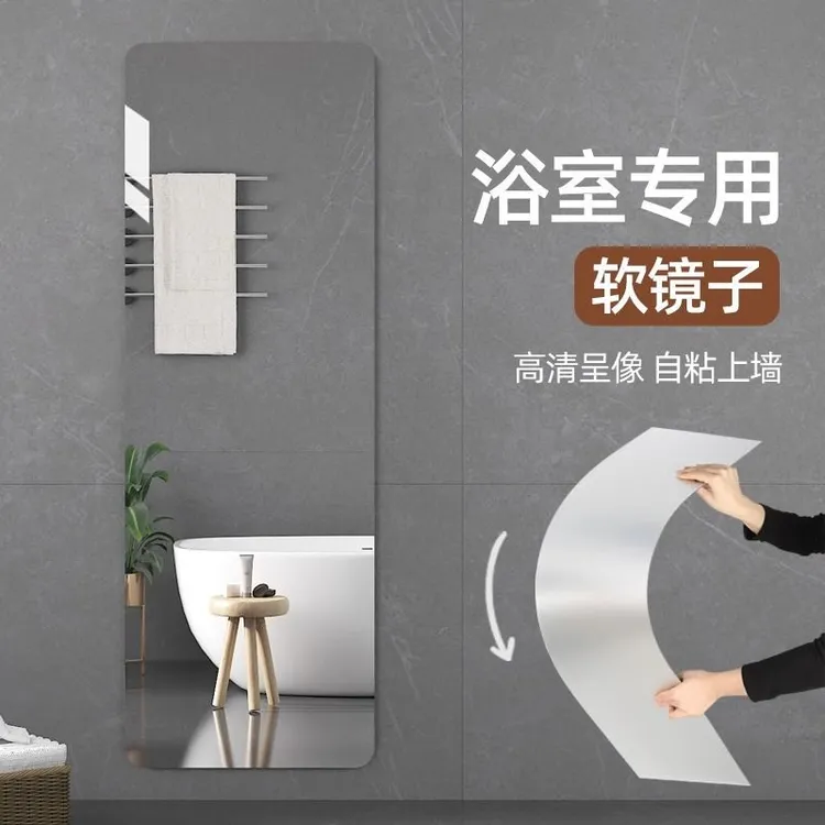 亚克力贴墙全身镜自粘穿衣镜家用无框玄关粘墙卧室客厅壁挂试衣镜