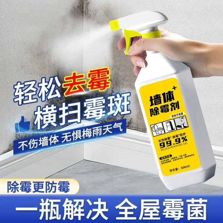 唯易购墙体除霉剂霉菌清洁剂喷雾墙面冰箱洗衣机胶圈发霉去霉神器
