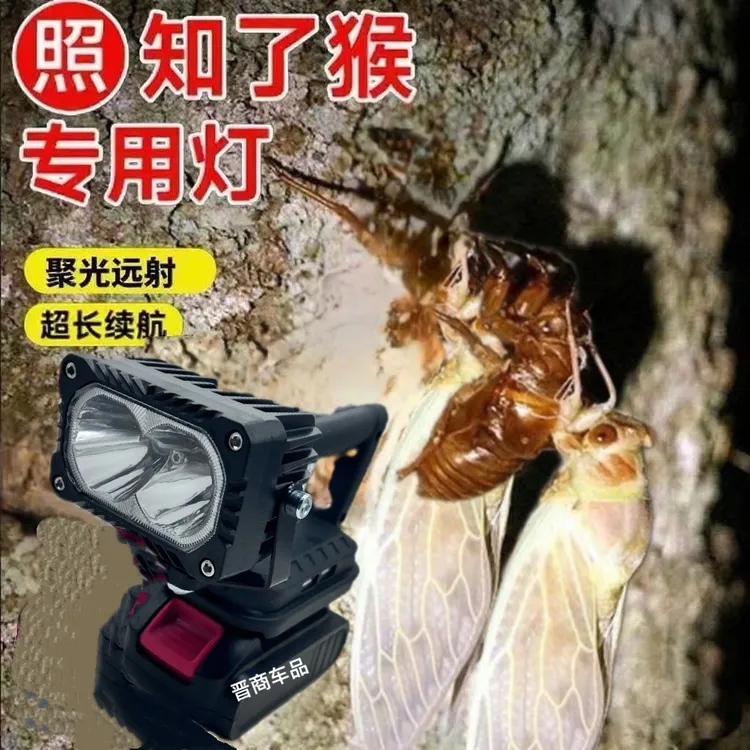 抓金蝉2026超亮射灯灯锂电池LED工作应急灯户外手持摸金蝉通用灯