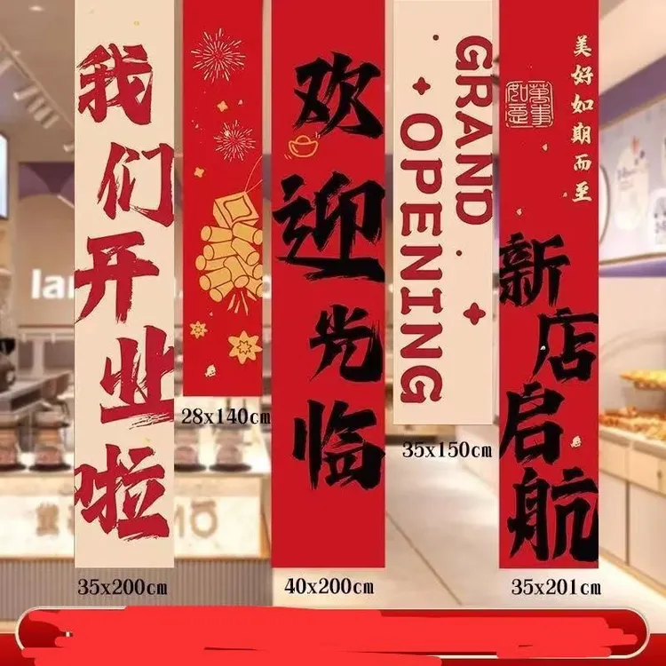 开业大吉布置门店百日宴升学宴用品仪式高考订婚宴条幅挂布装饰