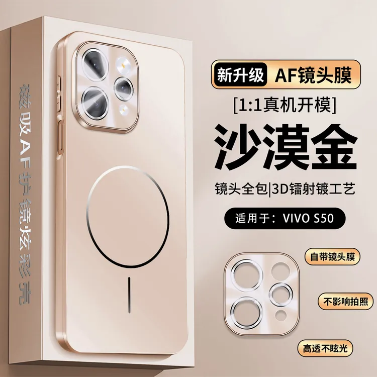 vivos50手机壳新款S50Promini镜头全包防摔高级感炫彩磁吸款适用