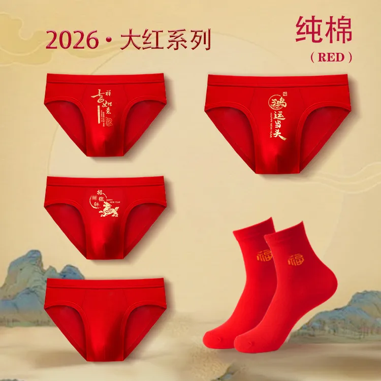 2026新款男三角裤本命年大红色三角裤男棉质大码马年婚庆套装