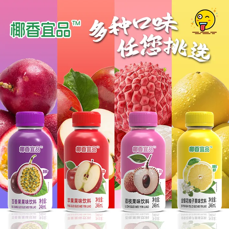 【椰香宜品】百香果/荔枝/苹果/柚子汁/果味饮料246ml*10瓶整箱