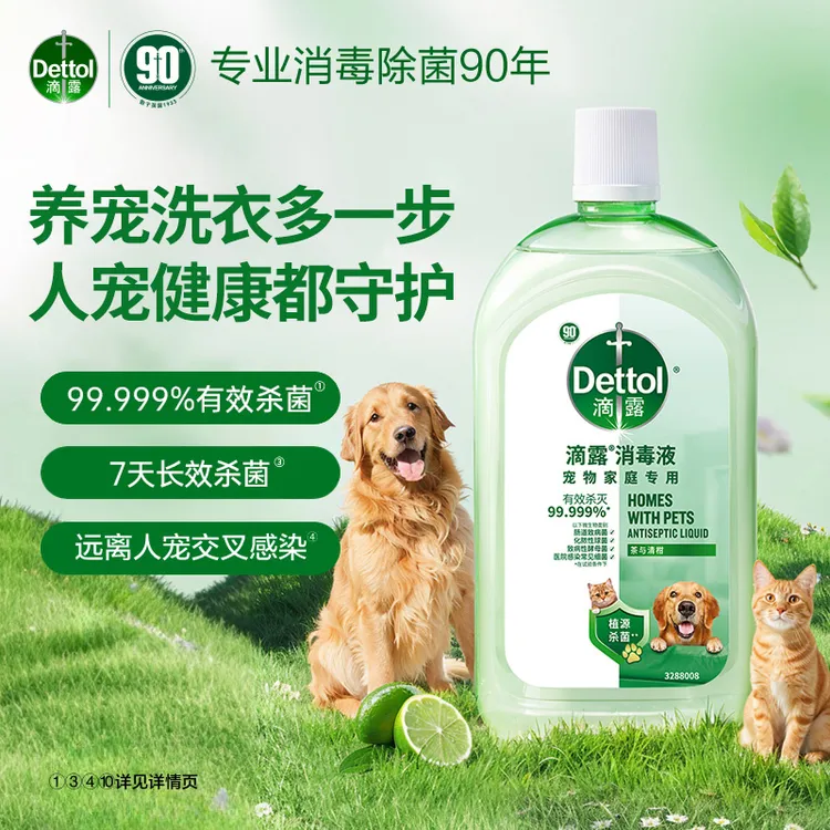 【浓缩型要稀释】滴露消毒液1000ml衣物混洗杀菌消毒宠物家庭可用商品图