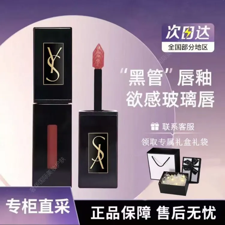 【国庆送闺蜜女友老婆见面礼】YS新黑管水光持久不沾杯掉色显白唇釉