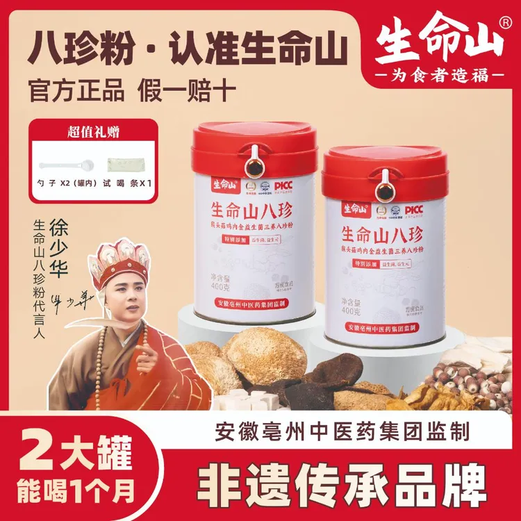 生命山官方正品三养八珍粉猴头菇鸡内金升级益生菌拍1发2罐Z-105