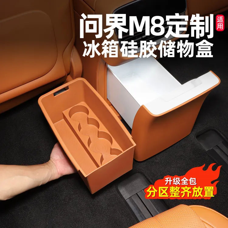 适用问界M8冰箱硅胶垫饮料固定格防滑全包保护收纳垫车内用品配件