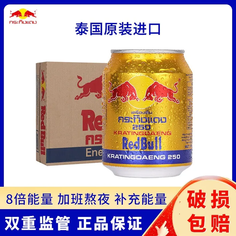 RedBull泰国原装进口红牛蓝膜白膜维生素功能饮料品运动提神金罐