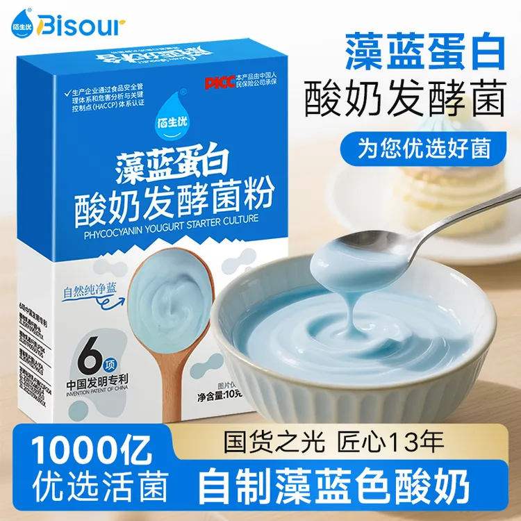 佰生优藻蓝蛋白酸奶发酵菌早餐健康酸奶益生菌儿童营养酸奶10g