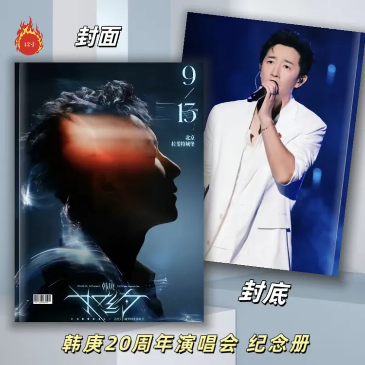 韩庚二十周年演唱会纪念册时光城堡演唱会写真集画册2026年台历