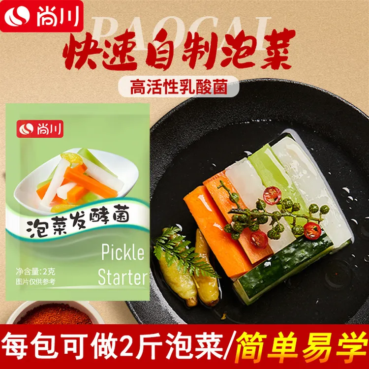 【疆藏包邮拍1发10】泡菜乳酸菌发酵粉自制四川风味蔬菜泡菜发酵菌