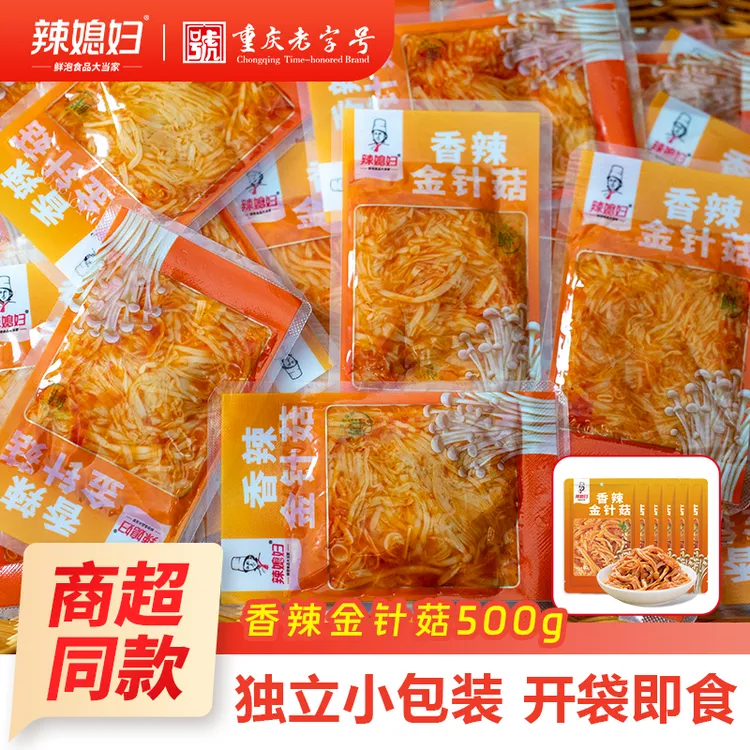 辣媳妇香辣金针菇小包装解馋零食开袋即食休闲食品下饭菜素菜散称