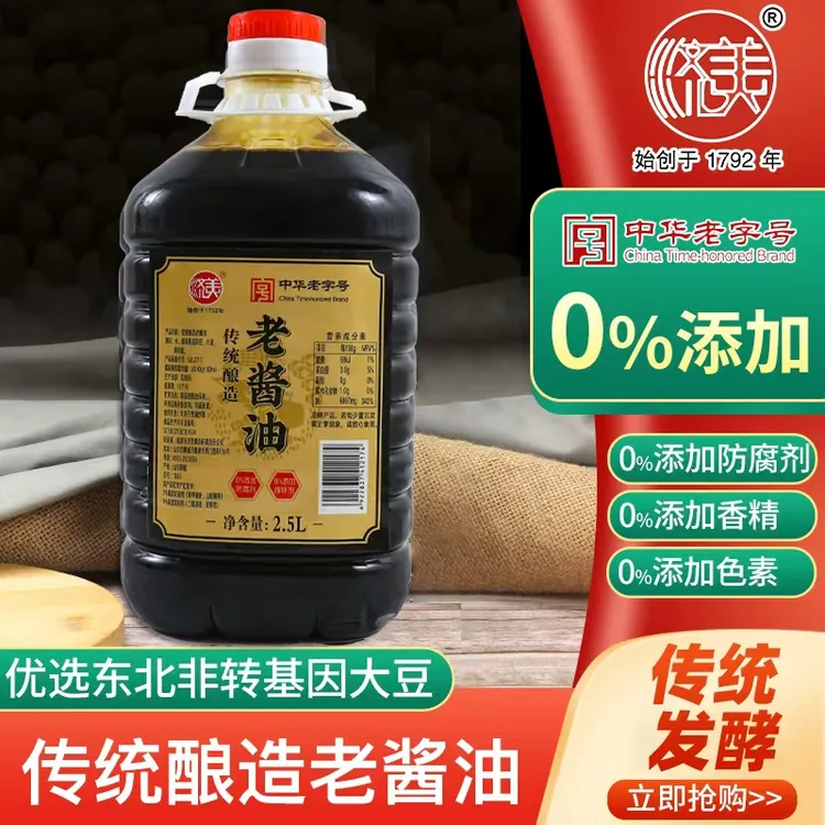 济美2.5升老酱油 老陈醋 家庭必备 调味