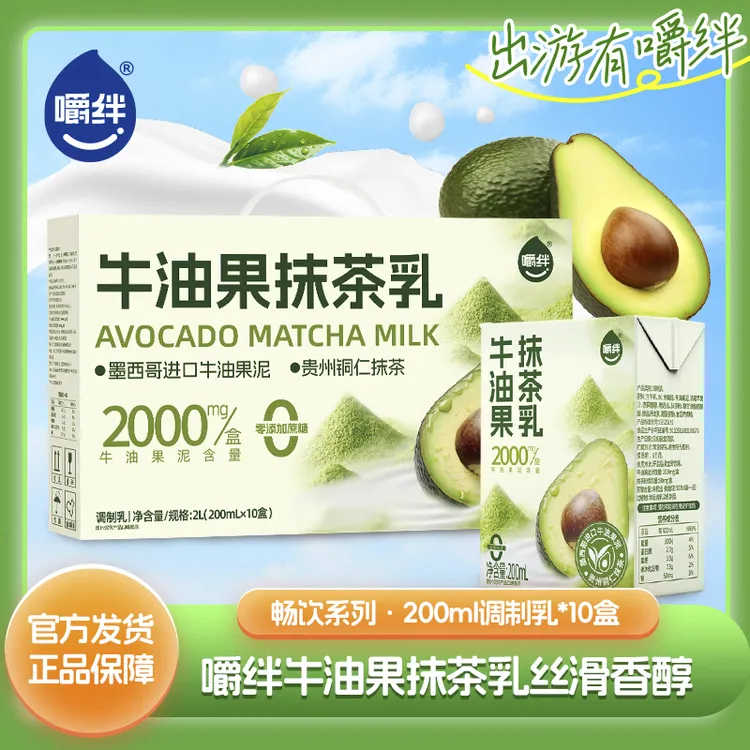 【官方直发】嚼绊牛油果抹茶乳牛乳牛奶营养200ml*10盒整箱抹茶味