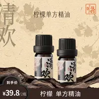 【上新了故宫】宫廷初萃柠檬单方精油