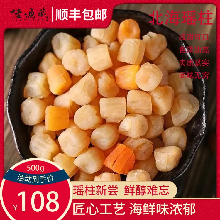 源头厂家直销，拒绝中间商，北海一鲜瑶柱干，补蛋白还低脂肪