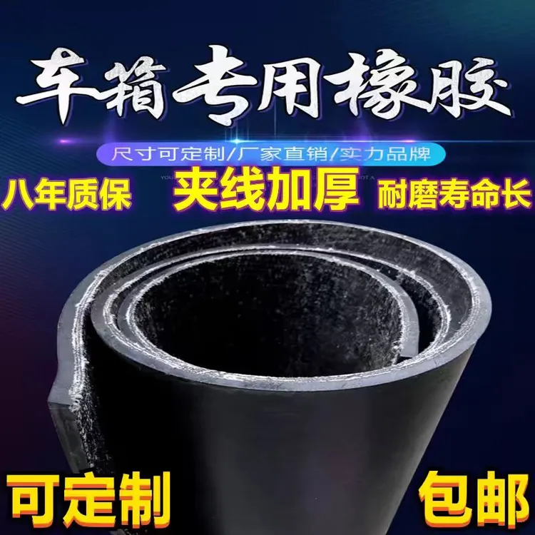 新疆西藏包邮铺车厢橡胶垫货车专用橡胶垫减震耐磨垫牛羊槽子胶皮