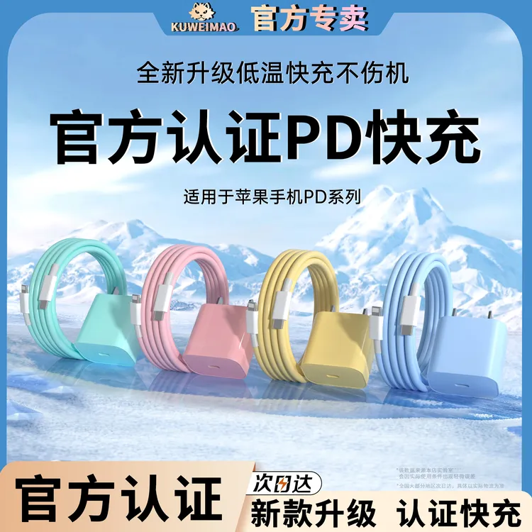 适用苹果PD30快充充电器iPhone14/13/12pro max充电快充头数据线