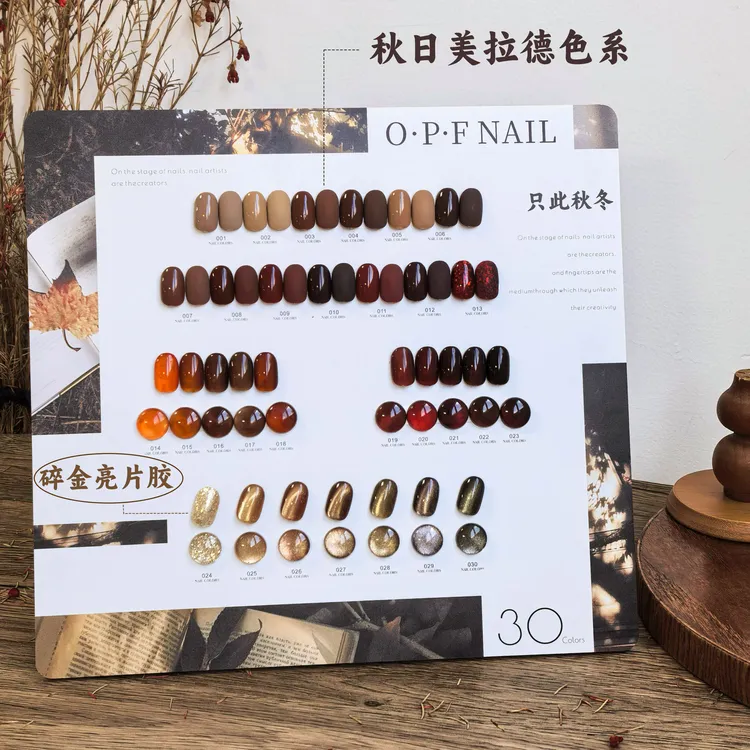 OPF30色只此秋冬套装焦糖美拉德甲油胶小套显白棕色美甲店全套