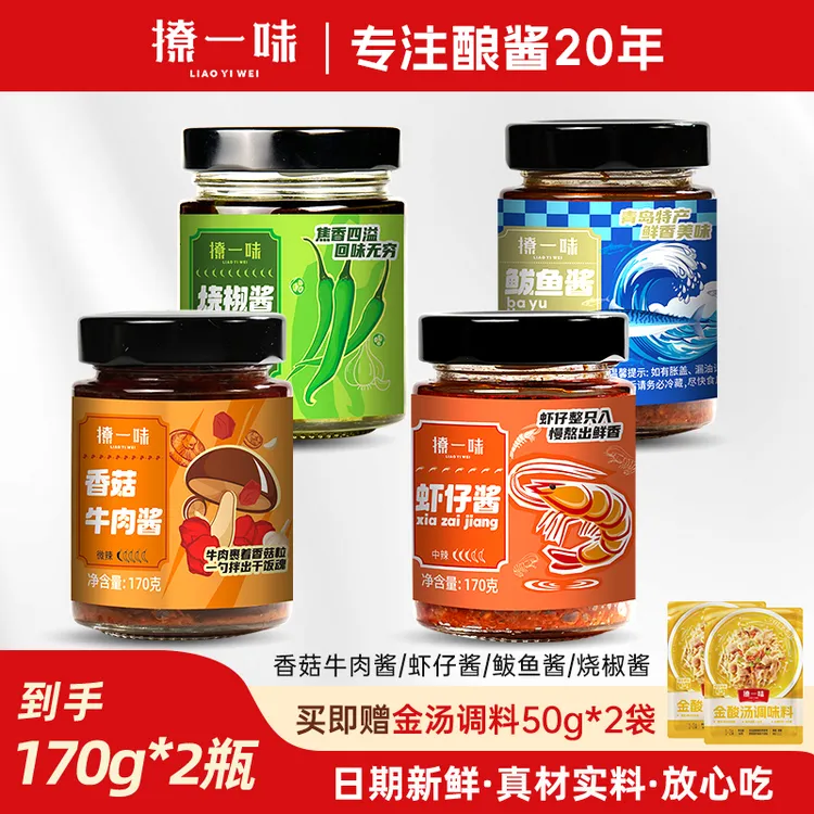 撩一味香菇牛肉酱虾仔酱鲅鱼酱烧椒酱拌面下饭酱组合装