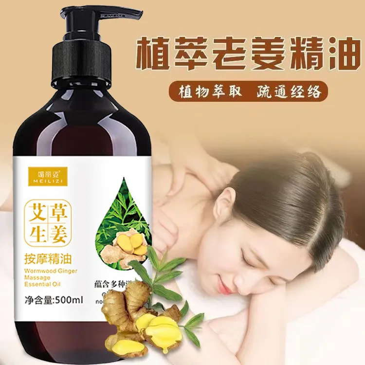 艾草生姜按摩精油身体通经络发热全身开背刮痧推背正品姜油