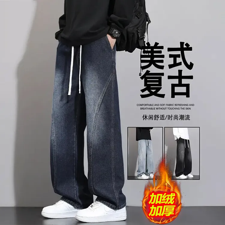 雅鹿男装美式牛仔裤男秋冬款加绒加厚潮牌宽松直筒阔腿休闲长裤子