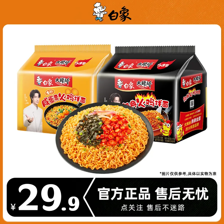 【白象火鸡面】香辣火鸡面白象小龙虾拌面袋装甄选夜宵速食2Z
