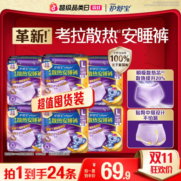 【双11钜惠】护舒宝散热裤安睡裤安全品质官方正品魔术贴免脱姨妈裤