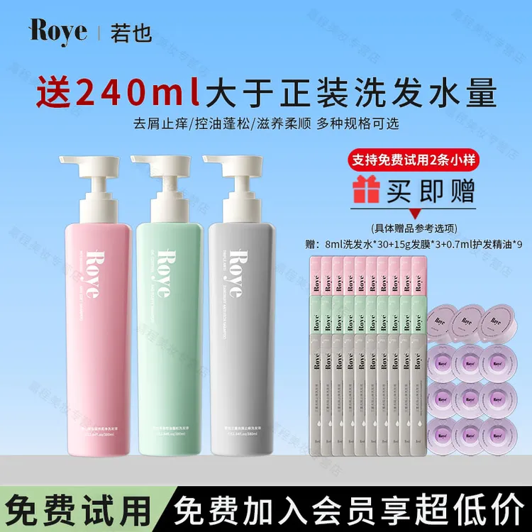 【直播】Roye若也洗发水控油蓬松去屑止痒改善毛躁干枯男女洗发