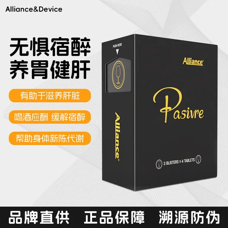 Alliance & Device护肝片醒酒防宿醉护肝养肝应酬酒局12粒/盒