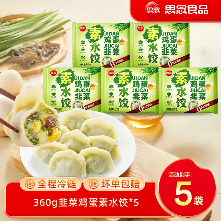 【思念】素水饺韭菜鸡蛋粉条速冻水饺早餐方便速食煎饺蒸饺br