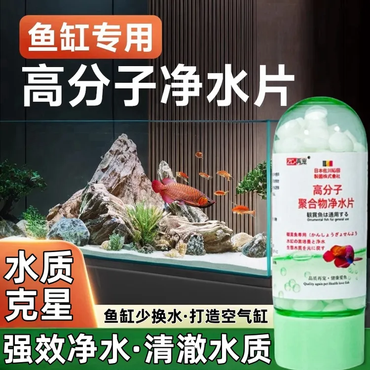 鱼缸专用净化水质净水片去臭去腥去氯气澄清澈净化水质养鱼净水剂