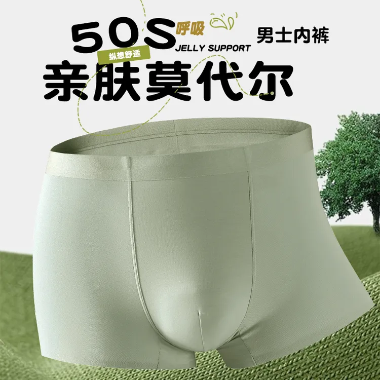 内裤男莫代尔薄款无痕平角裤2025新款抑菌棉质裆柔软透气男平角裤