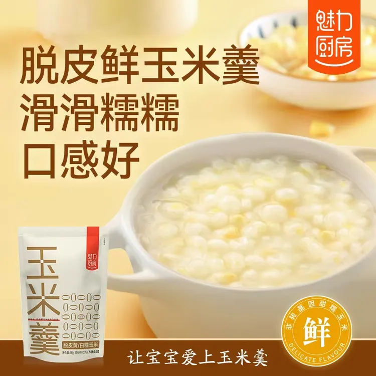 魅力厨房【0添加剂】脱皮玉米羹300g*6袋开袋即食方便速食早餐粗粮