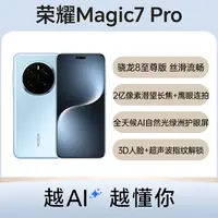 95新 honor/荣耀 荣耀Magic7 Pro 全网通5G版