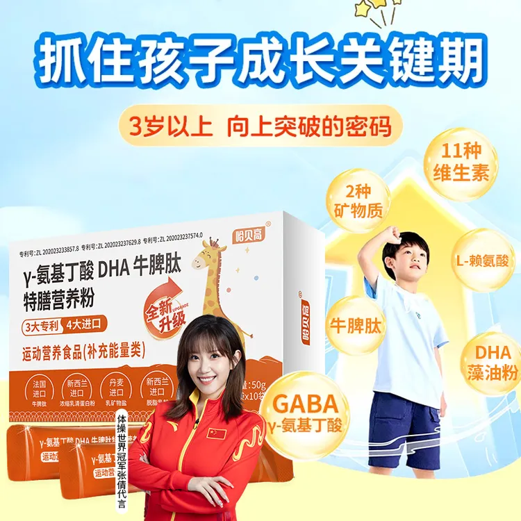 【免费试吃】6盒γ-氨基丁酸DHA牛脾肽儿童青少年补充多种维生素矿物