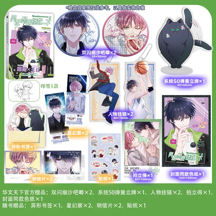 男配想要拯救一下2 木火然最热门的漫画作品 王亿 秦限