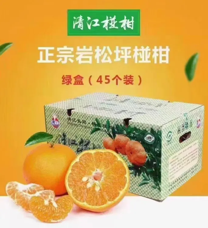正宗湖北清江椪柑精品水果大果赣南橙子岩松坪椪柑冬天