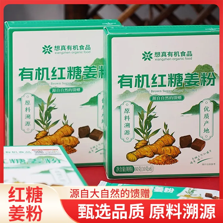 【有机红糖姜粉】云南有机小黄姜姜粉优选食材冲饮暖胃驱寒好喝姜汤