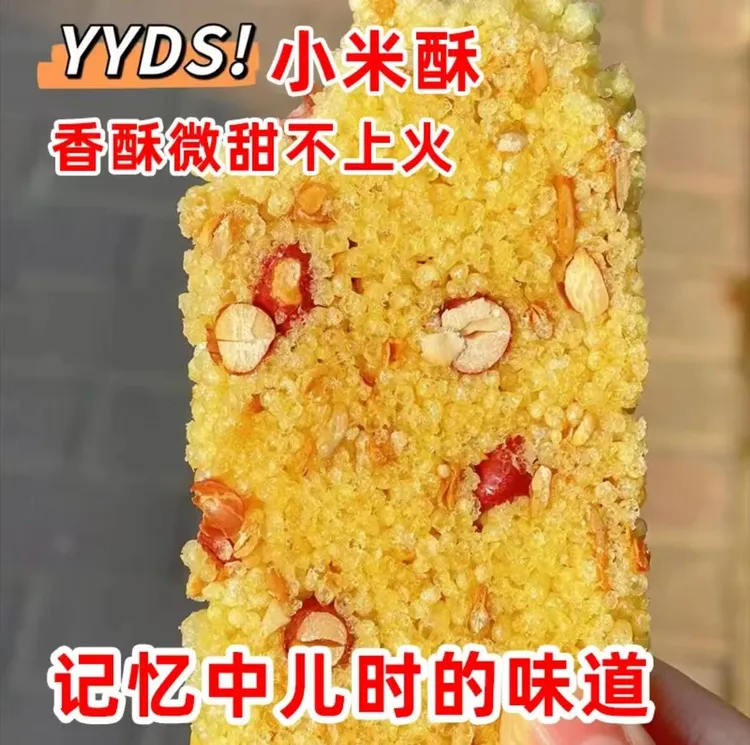 小米酥坚果花生瓜子小米酥